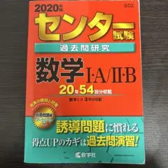2026年最新】センター試験過去問研究の人気アイテム - メルカリ