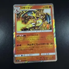 リザードン R SM9 タッグボルト 013/095 かがやくまとめ - メルカリ