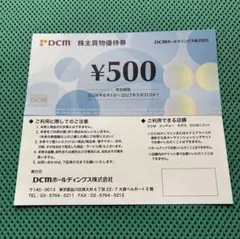 2026年最新】DCMホールディングス 株主優待の人気アイテム - メルカリ