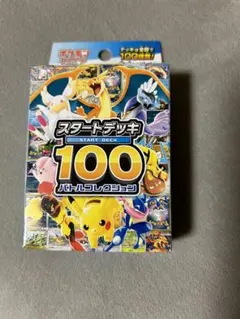 ポケモンカードゲーム スタートデッキ100