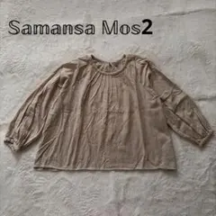 サマンサモスモス 刺繍入りベージュ長袖ブラウス