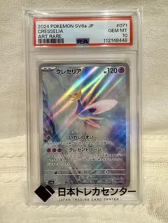 【希少！】UR クレセリア PSA10 2025年最新】クレセリア ur psa10の人気アイテム - メルカリ