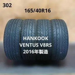 165/40R16夏タイヤ4本　ハンコックVENTUS V8RS　ローダウンのサムネイル