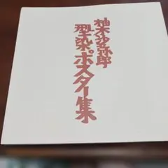 歌舞伎座百年史 本文篇上巻　永山武臣監修　松竹 歌舞伎座百年史 本文篇上巻 永山武臣監修 松竹 - メルカリ