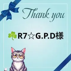 ☘️R7☆G.P.D様 リクエスト 2点 まとめ商品