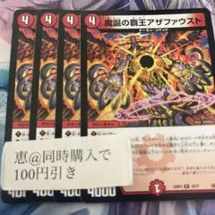 魔誕の覇王アザファウスト 4枚　①