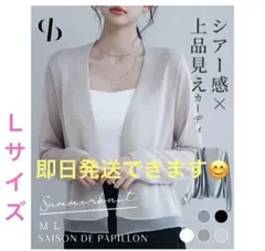 セゾンドパピヨン SAISON DE PAPILLON シアーカーディガン