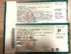 2025年最新】paypayドーム駐車券 10月の人気アイテム - メルカリ