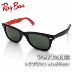 レイバン サングラス RB2140-F ウェイファーラー レアプリント