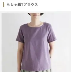 更にお値下げ☆ネパリバザーロ☆もしゃ織Tシャツ　M
