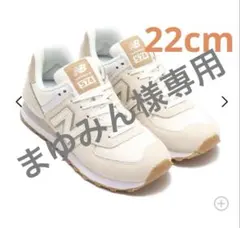 New Balance アイボリー スニーカー　WL574 22センチ