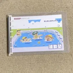 コナミ　すいすいステップノート