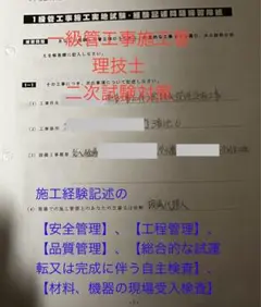 【早い者勝ち】一級管工事施工管理技士 2次試験　記述、その他