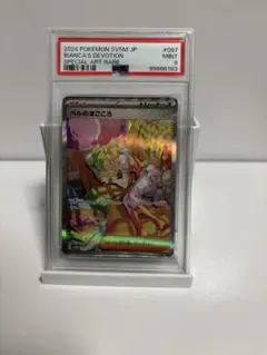 PSA9 ベルのまごころSAR SV5M 097/071