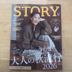 STORY 2026年11月号 女性ファッション誌