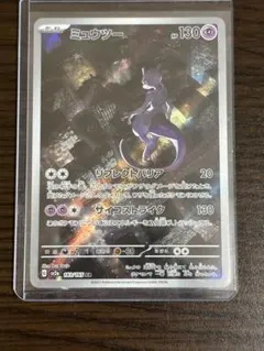 ミュウツー AR SV2a ポケモンカード151 183/165