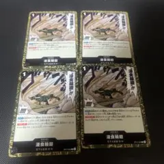 ワンピースカード　侵食輪廻　グラウンドデス　R 4枚 op14