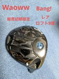 Waoww Bang!　ワーオ　バン　訳あり
