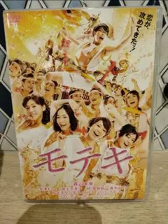 モテキ Blu-ray 森山未來 長澤まさみ - メルカリ