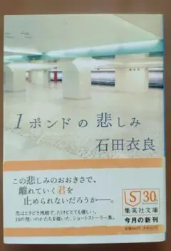 1ポンドの悲しみ 石田衣良