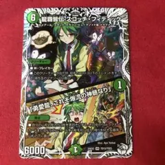 デュエマ　龍覇皆伝スコッチフィディック