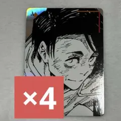 呪術廻戦　ギラギラトランプ　乙骨憂太　ジャンプショップ　ブロマイド　カード　①