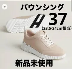 2026年最新】エルメス スニーカー バウンシング 37の人気アイテム