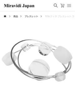 【美品】MIRAVIDI JAPANブレスレット