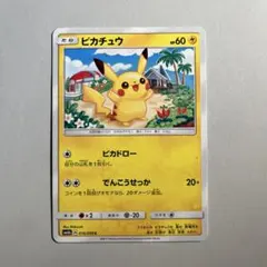 ピカチュウ 015/050 超次元の暴獣 2017 しぶぞー ピカドロー - メルカリ