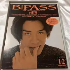 音楽　人間マガジン　バックステージ・パス　河村隆一　1997年12月