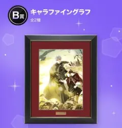 ピッコマくじ 夫を味方にする方法 B賞 キャラファイングラフ - メルカリ