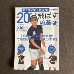 20ヤード飛ばす超基本本