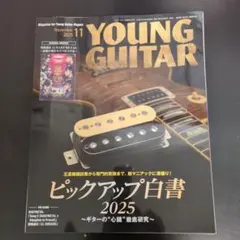 YOUNG GUITAR 2025年11月号（断裁済み）