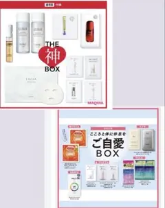 MAQUIA マキア THE 神 BOX & ご自愛 BOX