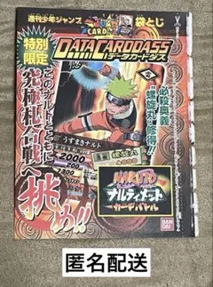 未開封 少年ジャンプ 付録 ナルト ナルティメットカードバトル DNP-008