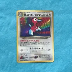 PSA9 わるいポリゴン２ ★ 拡張パック第4弾 闇、そして光へ… PSA9 わるいポリゴン2 ☆ 拡張パック第4弾 闇、そして光へ… - メルカリ
