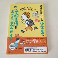 感覚統合×モンテッソーリの視点で伸びる! 発達が気になる小学生の学校生活&おう…