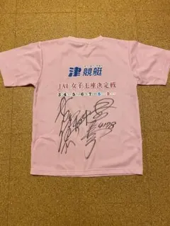 競艇　ボートレース　井口佳典　井口真弓　直筆サイン入りシャツ 2025年最新】井口佳典 サインの人気アイテム - メルカリ