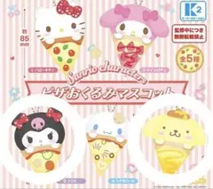 サンリオ ピザおくるみマスコット クロミ ポムポムプリン