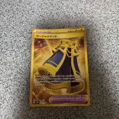 ゴージャスマント UR ポケモンカード