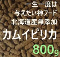 カムイピリカ800gのサムネイル