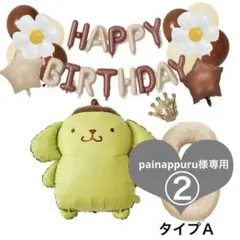 特大　ポムポムプリン　誕生日飾りバルーンセット　バースデーバルーン　サンリオ女子