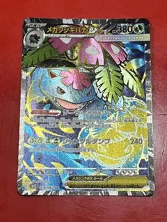 ポケモンカード　メガフシギバナ　SR RR