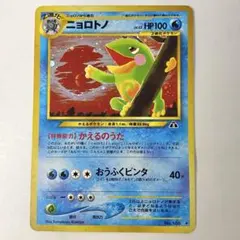 ポケモンカード 旧裏 ニョロトノ LV.53 HP100 No.186 キラのサムネイル