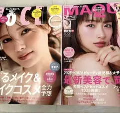 新品未読品　雑誌2冊VOCE2月号 白石麻衣 マキア2月号 石原さとみ①