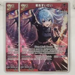 ホロライブ ホロカ エンチャントレガリア RR 2nd 星街すいせい 2枚セット