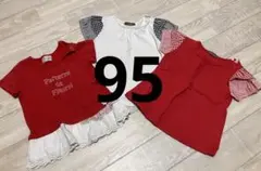 WILL MERY 赤 フリル Tシャツ 95 ホワイト　レッド　３点セット