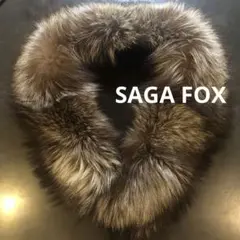 【超美品！】SAGAFOX サガフォックス ショール 成人式 結婚式リアルファー
