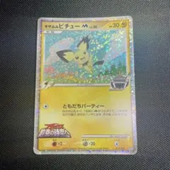 ギザみみピチューM LV.30 2009 超克の時空へ 010/022 - メルカリ