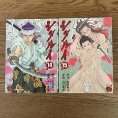 2026年最新】シグルイ 初版の人気アイテム - メルカリ